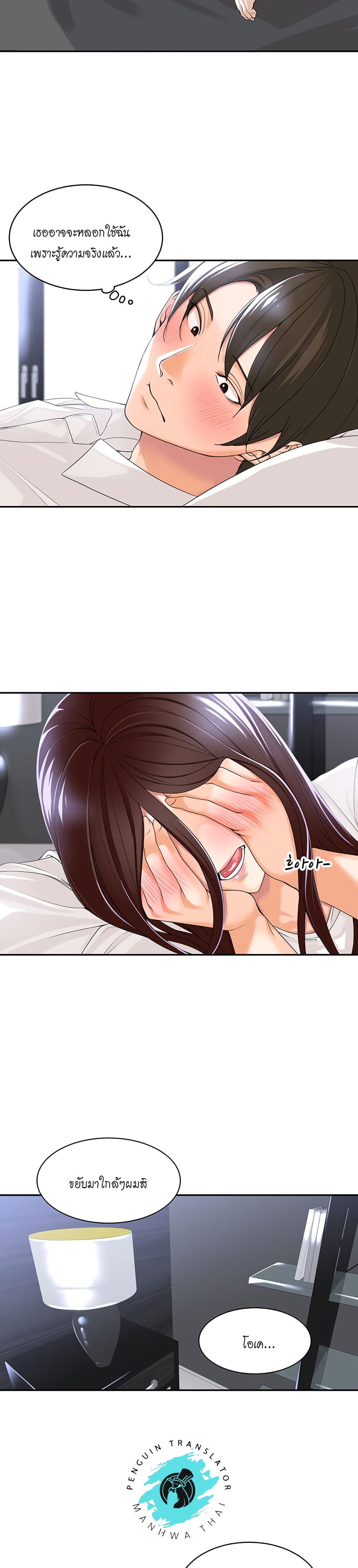 Manager, Please Scold Me 2 26
