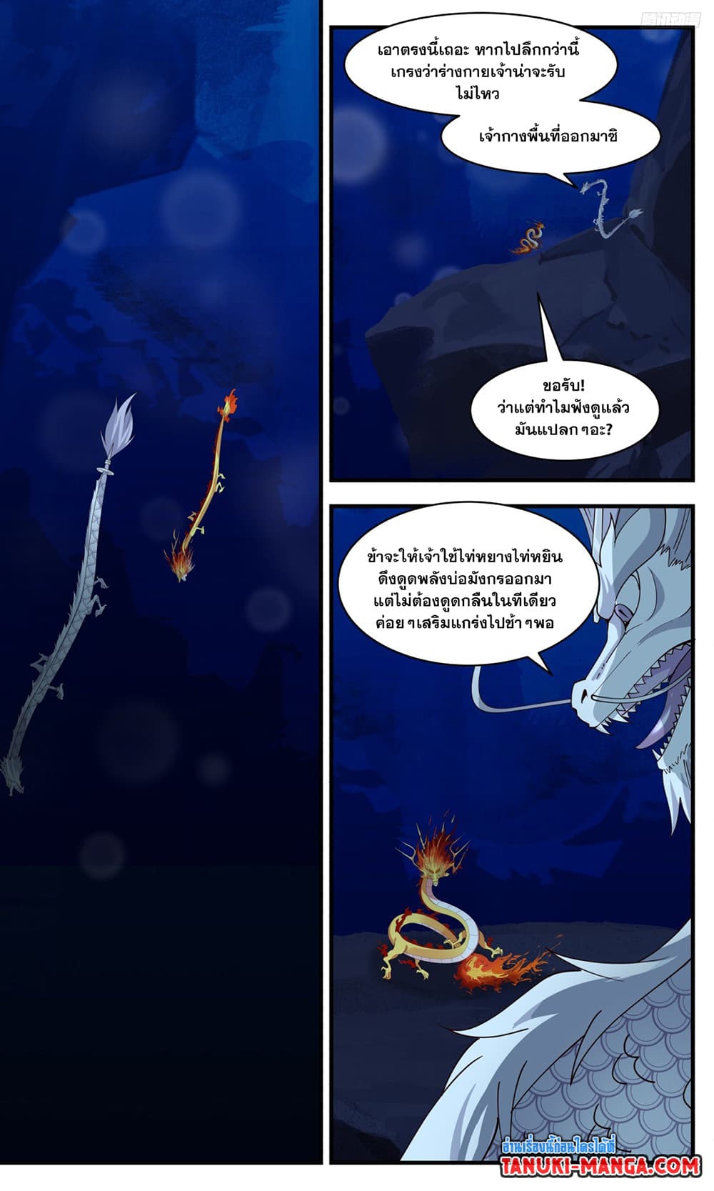 Martial Peak à¹à¸à¸à¸¢à¸¸à¸à¸à¹à¹à¸«à¸à¸·à¸­à¹à¸¥à¸ à¸à¸­à¸à¸à¸µà¹ 3228 (7)