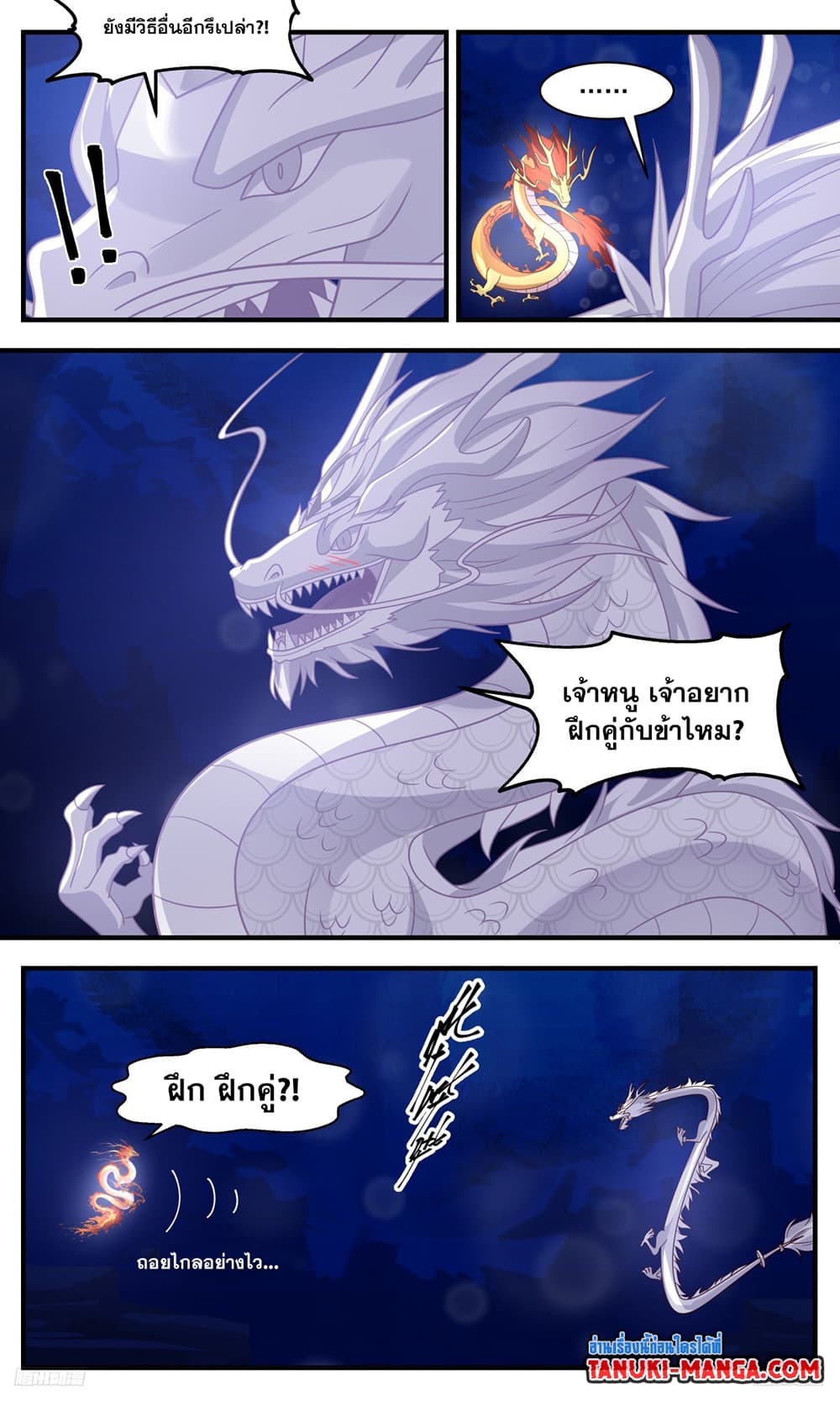 Martial Peak à¹à¸à¸à¸¢à¸¸à¸à¸à¹à¹à¸«à¸à¸·à¸­à¹à¸¥à¸ à¸à¸­à¸à¸à¸µà¹ 3228 (4)