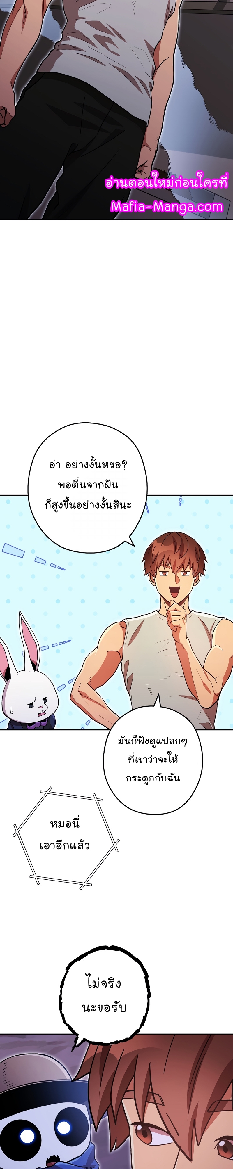 Dungeon Reset ตอนที่151 (35)