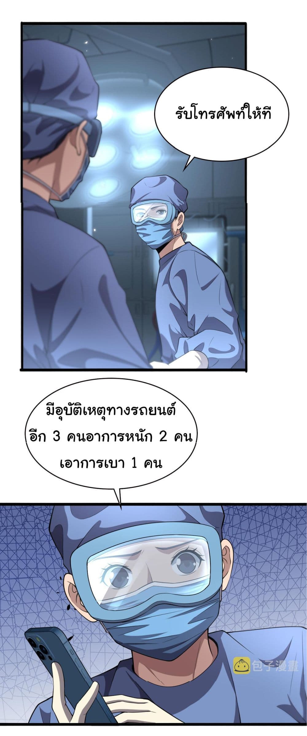 Dr.Lingranโ€s Ultimate System เธ•เธญเธเธ—เธตเน 183 (16)