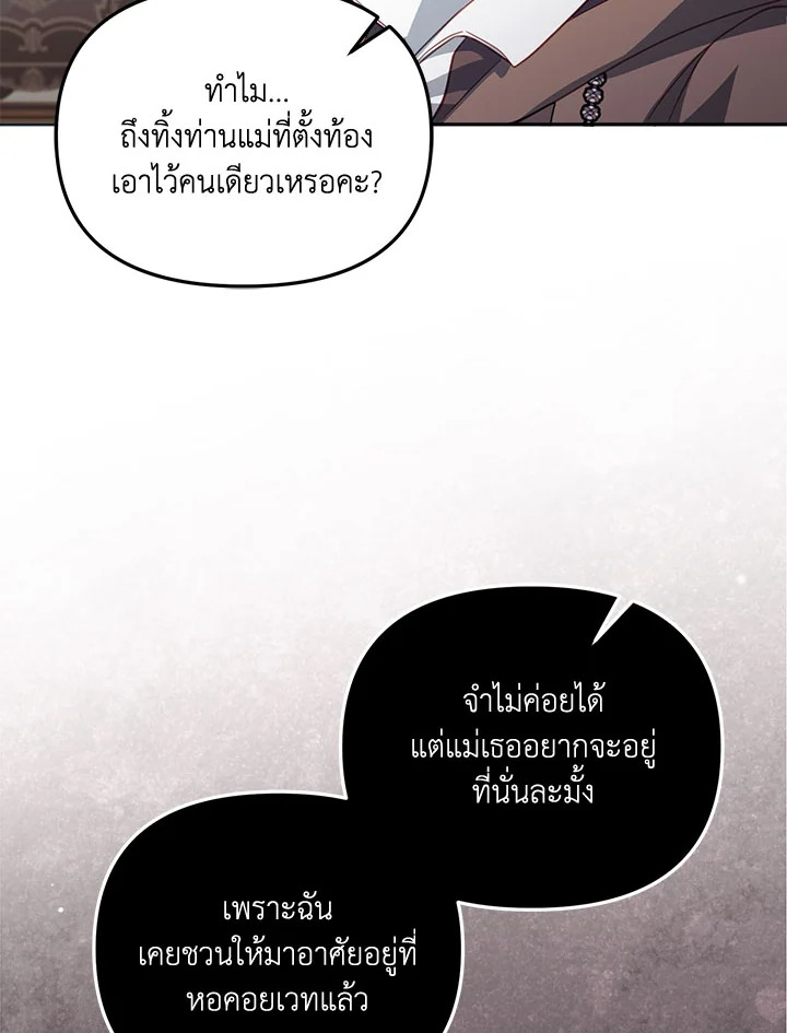 No Place for the Fake Princess 23 112