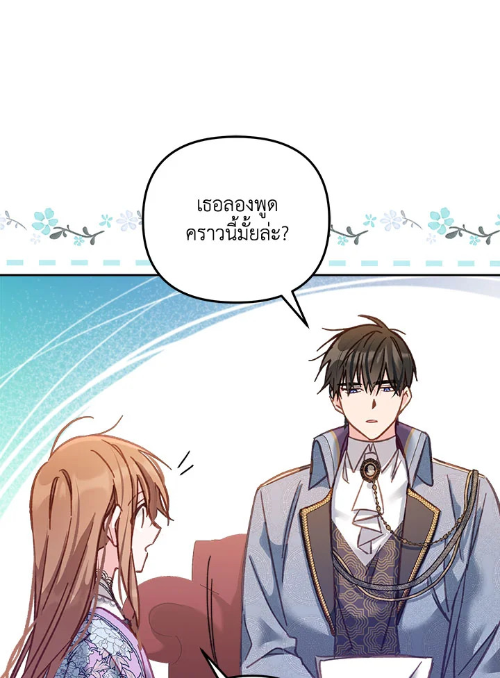 No Place for the Fake Princess 12 104