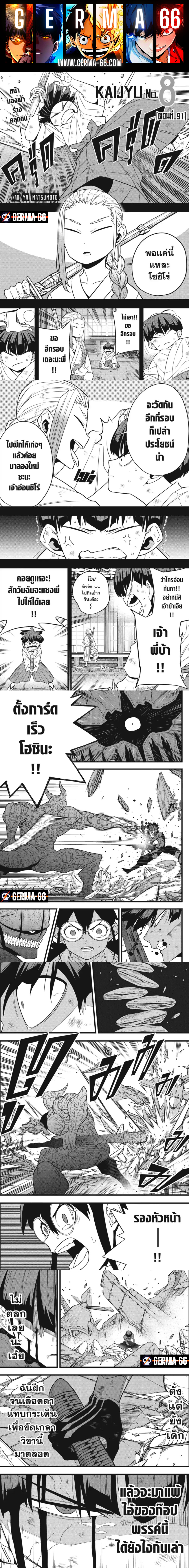 Kaiju No.8 91 (1)