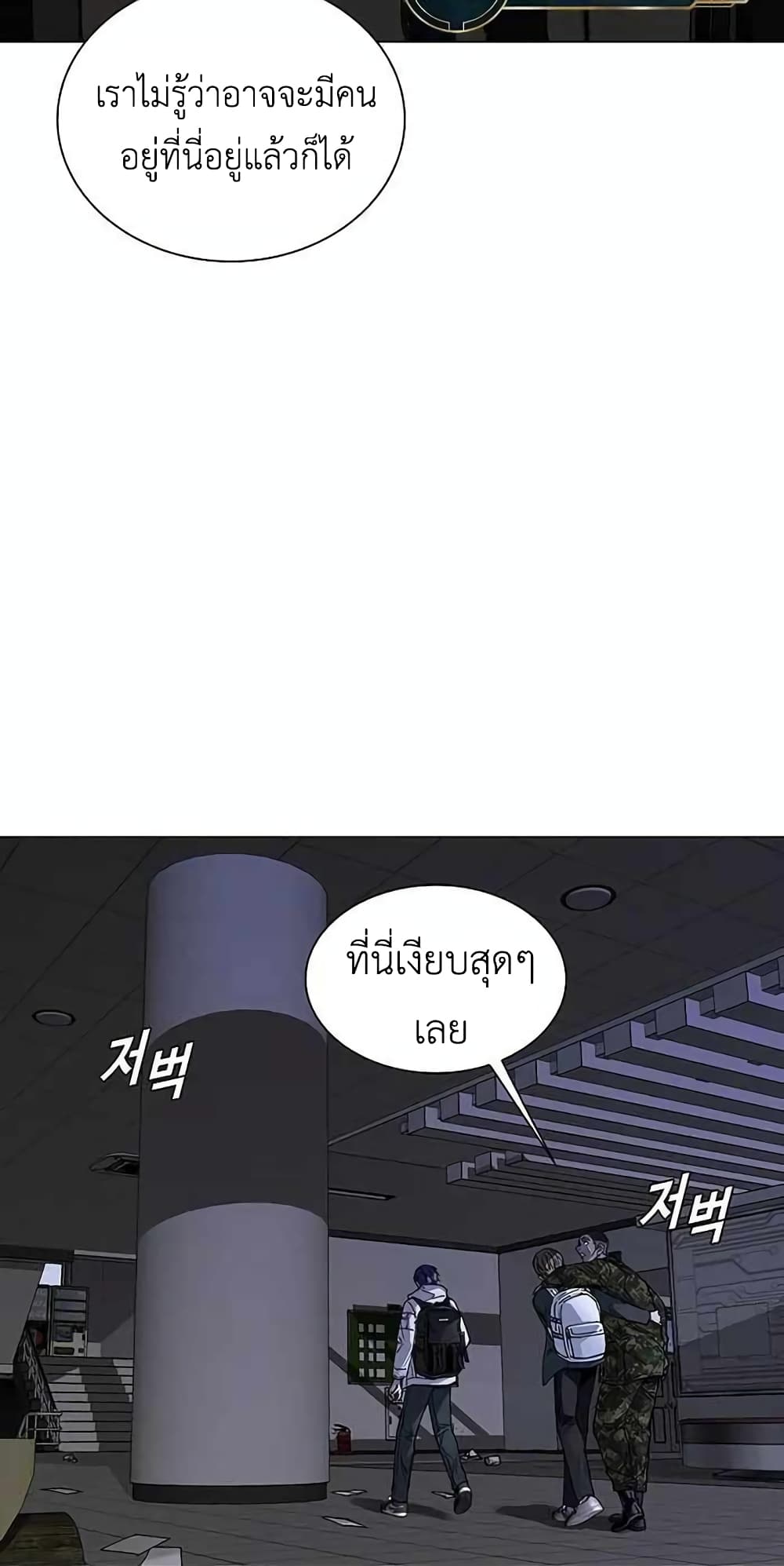 The End of the World is Just a Game to Me ตอนที่ 10 (18)