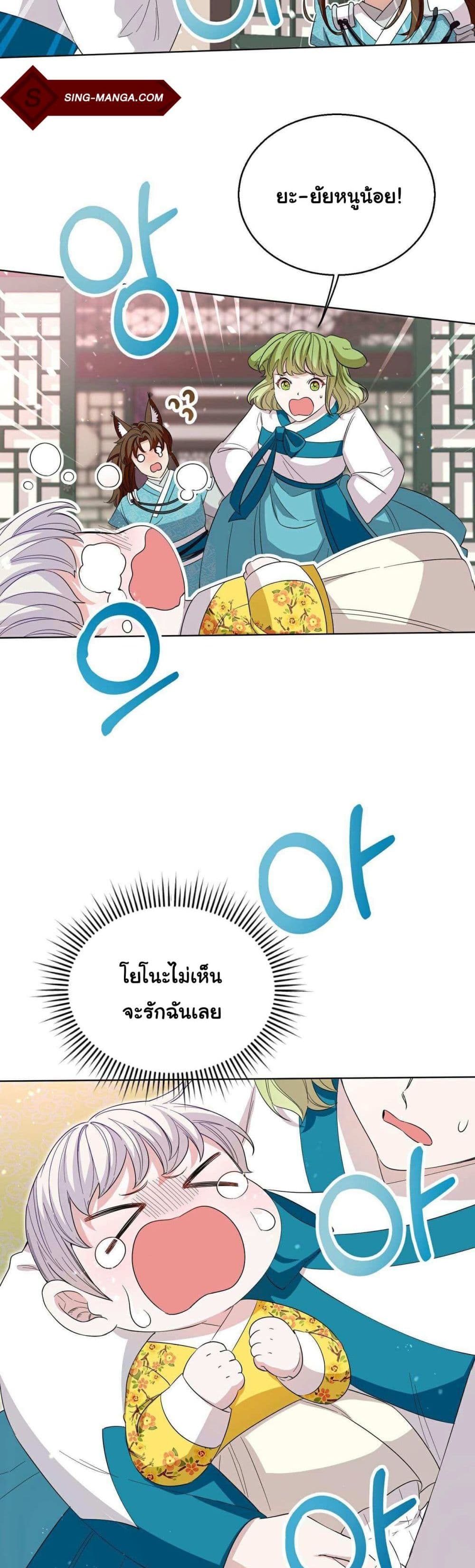 I Become the Tiger’s Daughter ตอนที่ 4 (46)