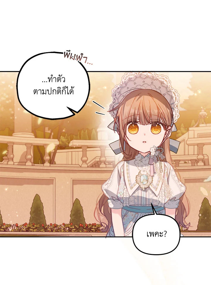 No Place for the Fake Princess 9 119