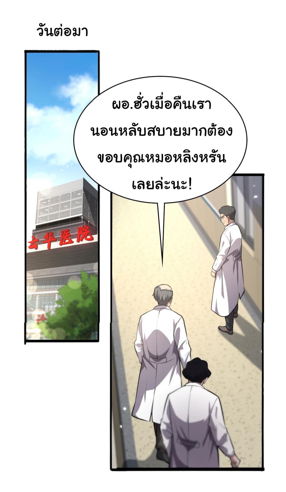 Dr.Lingranโ€s Ultimate System เธ•เธญเธเธ—เธตเน 183 (27)