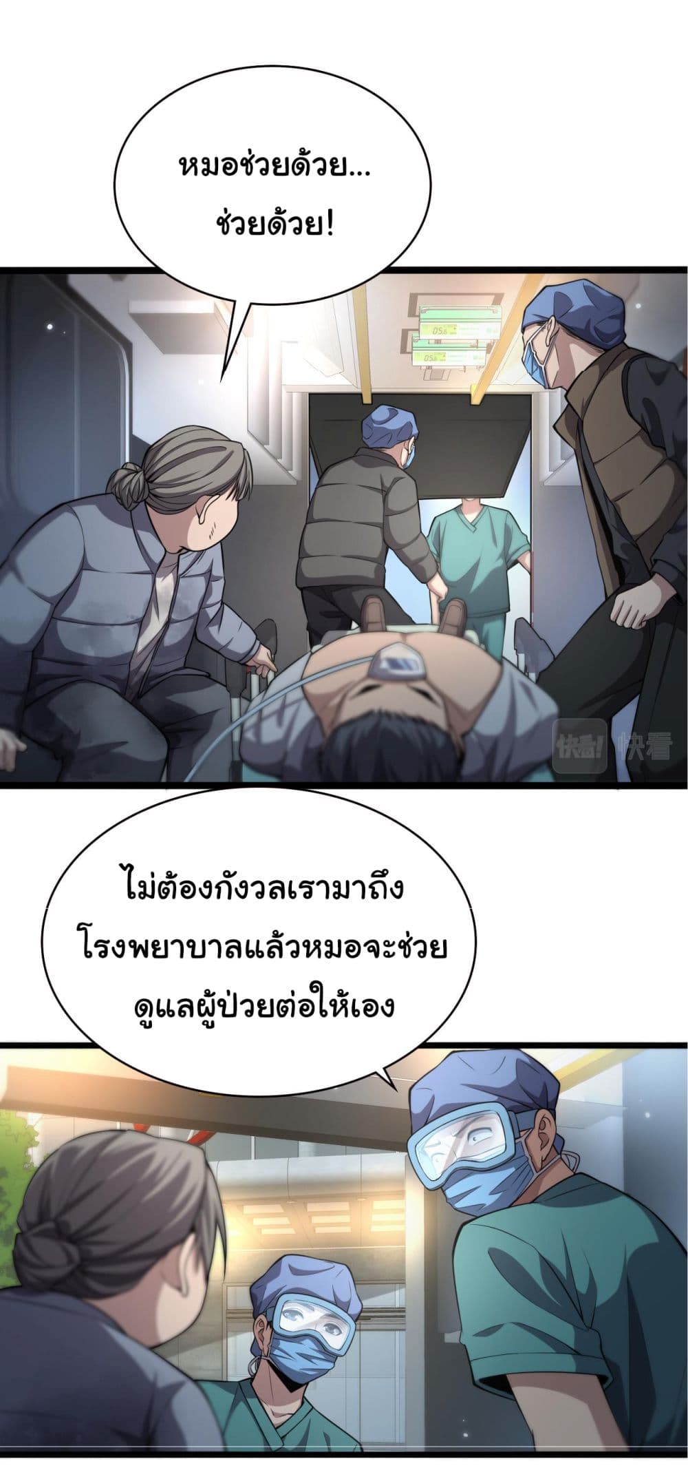 Dr.Lingranโ€s Ultimate System เธ•เธญเธเธ—เธตเน 183 (19)