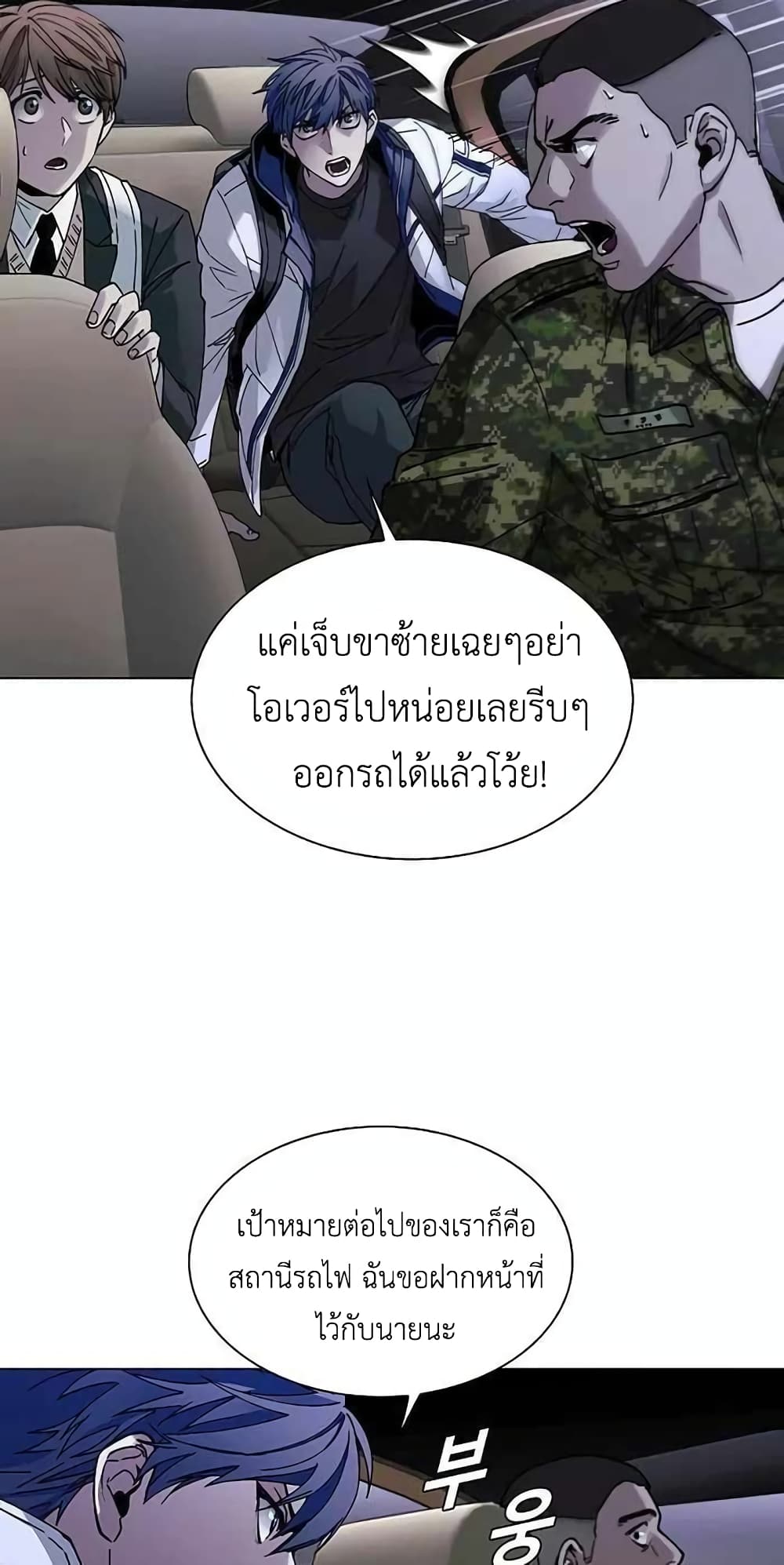 The End of the World is Just a Game to Me ตอนที่ 10 (72)