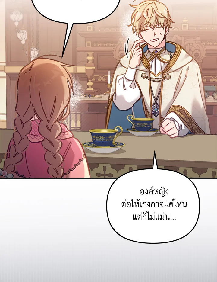 No Place for the Fake Princess 12 033