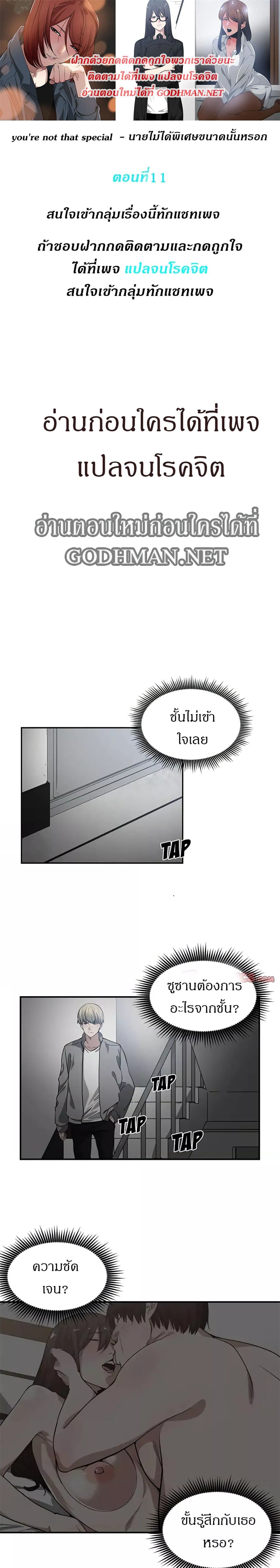 Youโ€re Not That Special 11 01