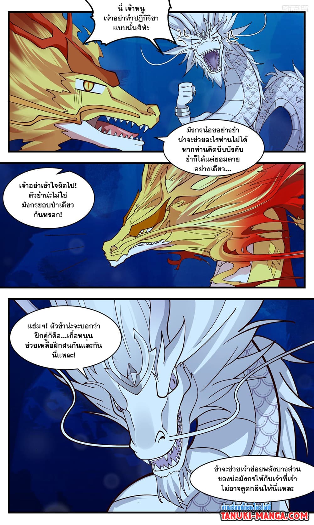 Martial Peak à¹à¸à¸à¸¢à¸¸à¸à¸à¹à¹à¸«à¸à¸·à¸­à¹à¸¥à¸ à¸à¸­à¸à¸à¸µà¹ 3228 (5)