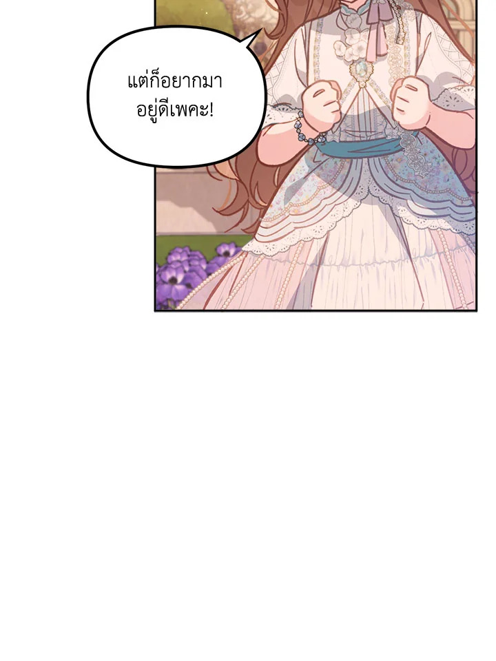 No Place for the Fake Princess 9 108