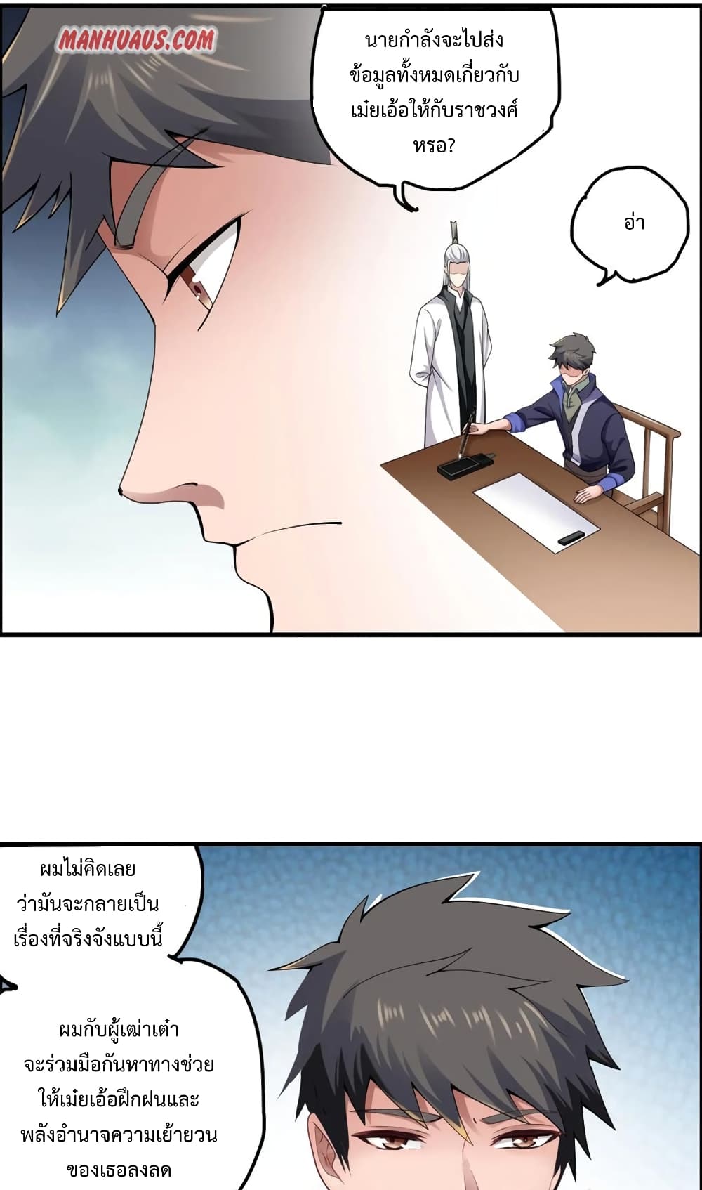 Super Warrior in Another World เธ—เธซเธฒเธฃเน€เธเธตเธขเธเนเธเธซเธฒเน€เธกเธตเธขเธ—เธตเนเธ•เนเธฒเธเนเธฅเธ เธ•เธญเธเธ—เธตเน 192 (26)