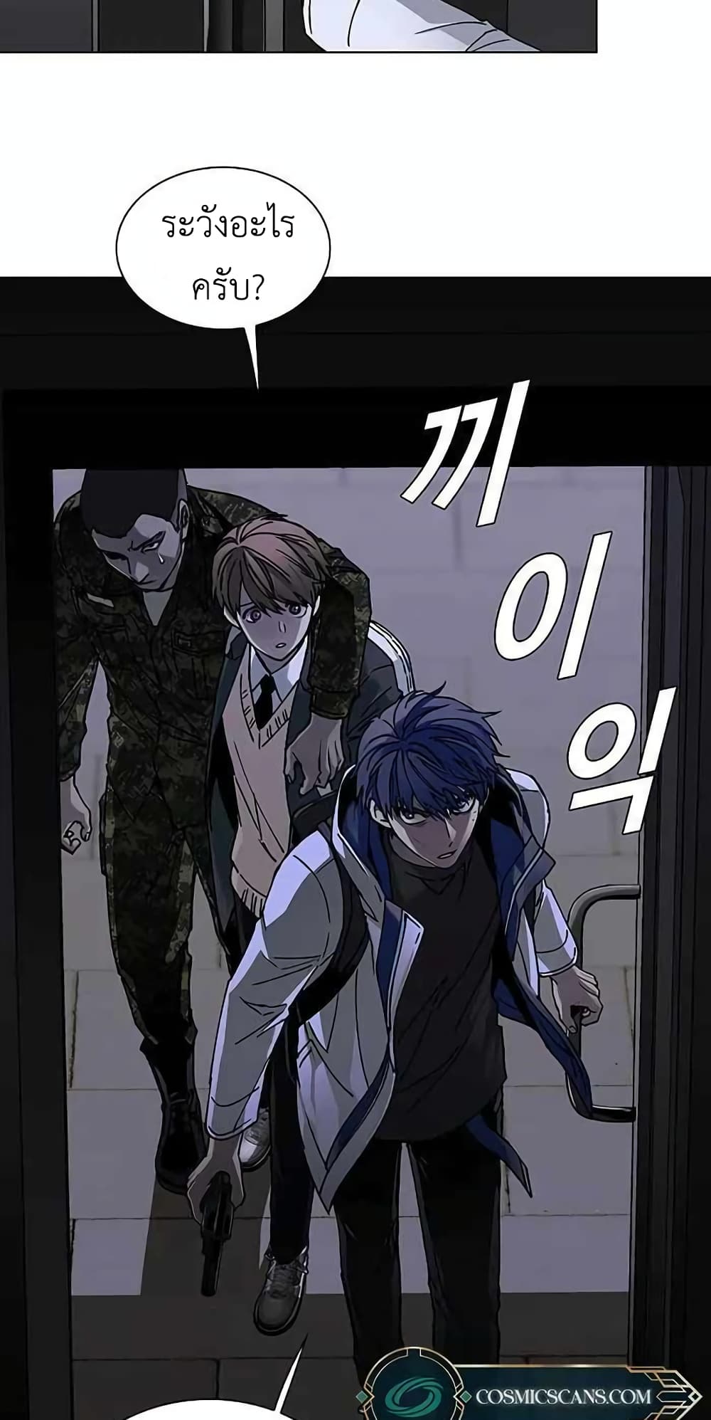The End of the World is Just a Game to Me ตอนที่ 10 (17)