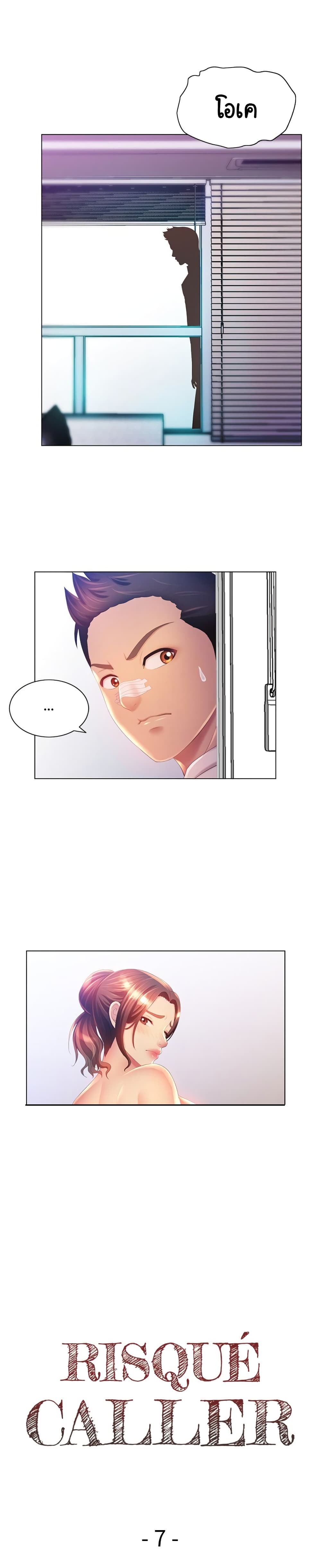 Risque Caller 7 page 3
