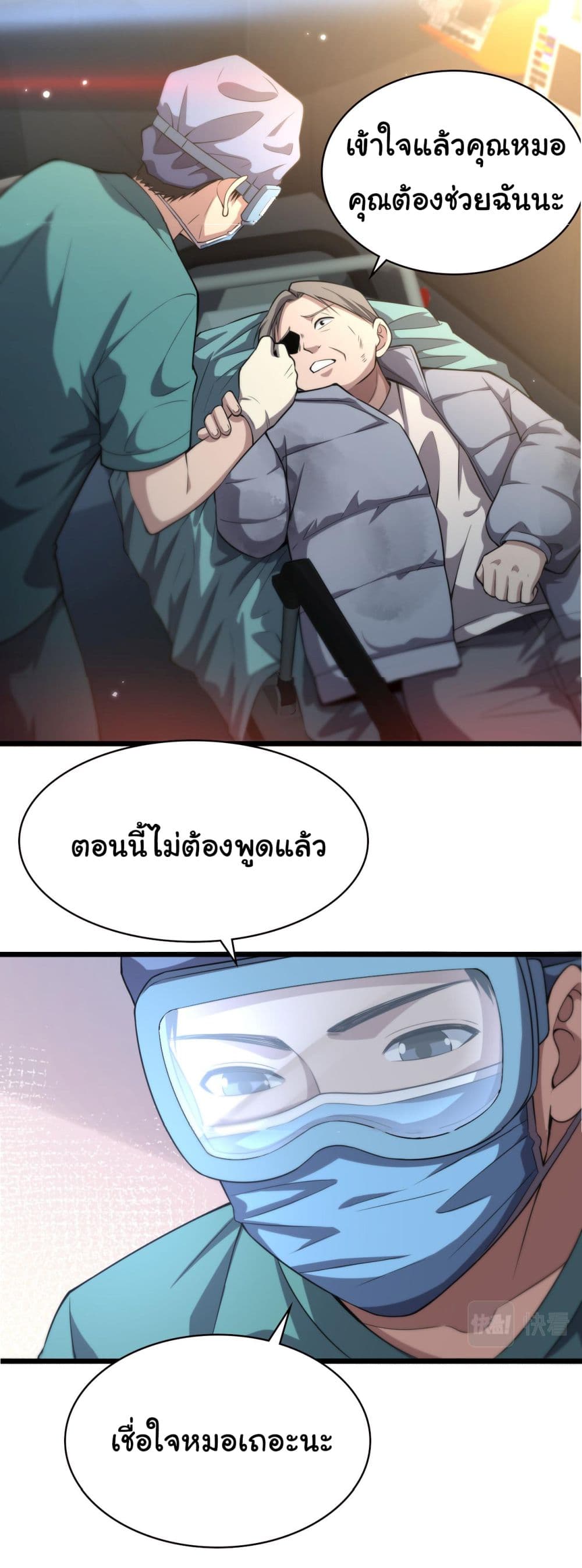 Dr.Lingranโ€s Ultimate System เธ•เธญเธเธ—เธตเน 183 (26)