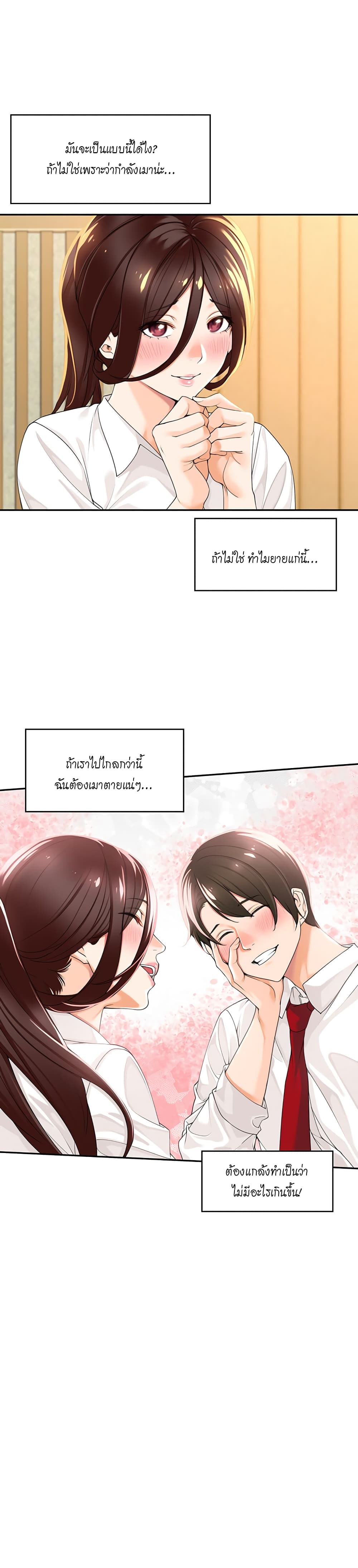 Manager, Please Scold Me 2 17