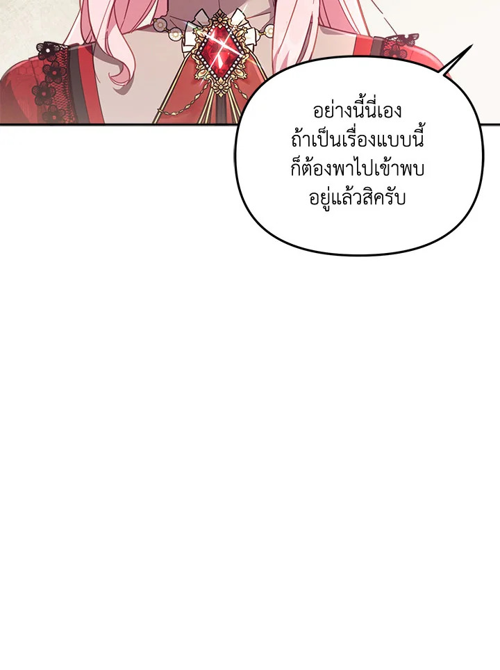 No Place for the Fake Princess 23 019