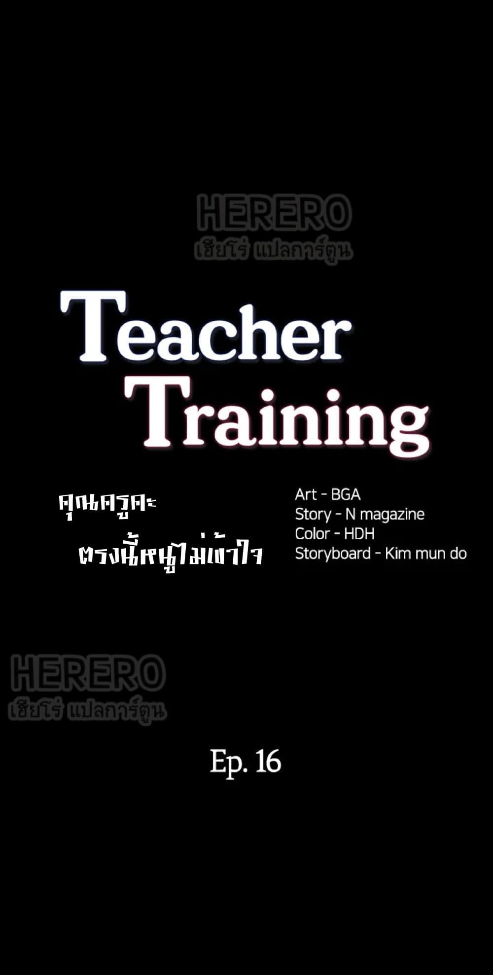 Teaching Practice 16 page 1