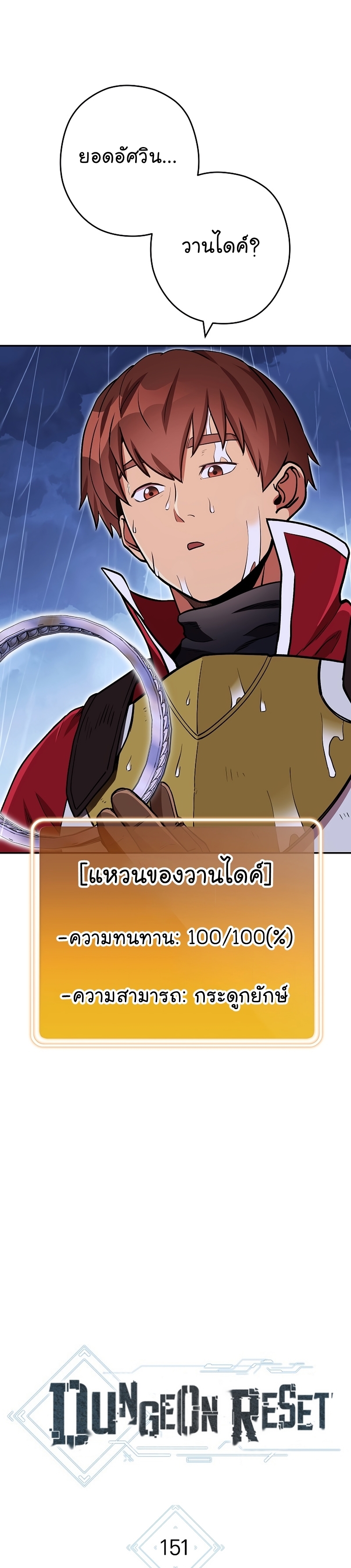 Dungeon Reset ตอนที่151 (11)