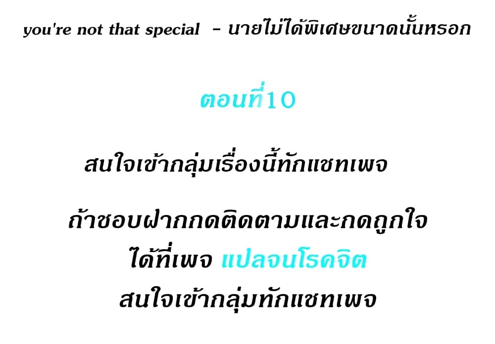 Youโ€re Not That Special 10 01