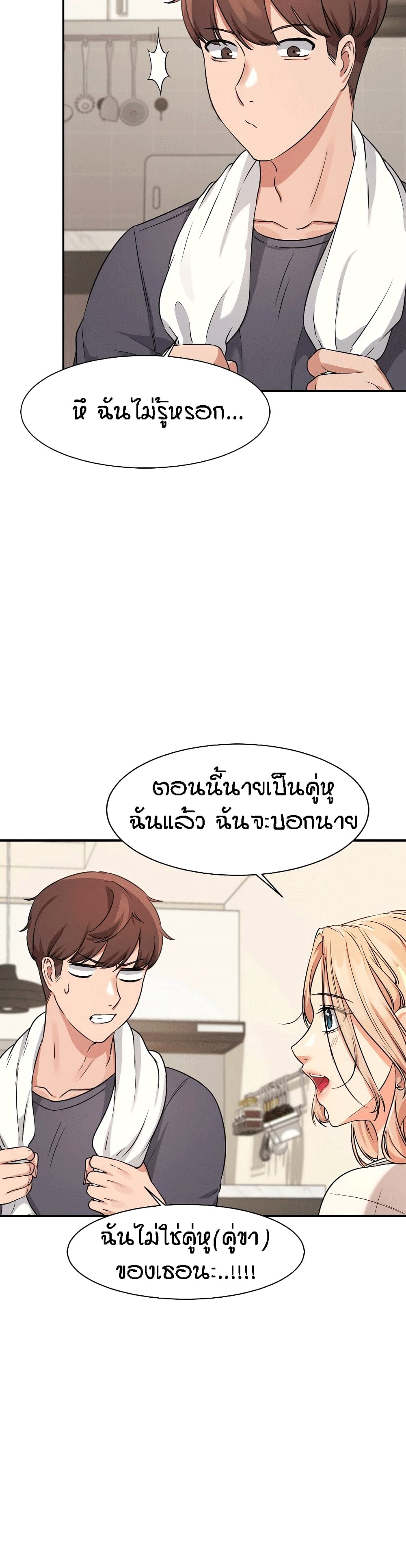 Is There No Goddess in My College 7 38