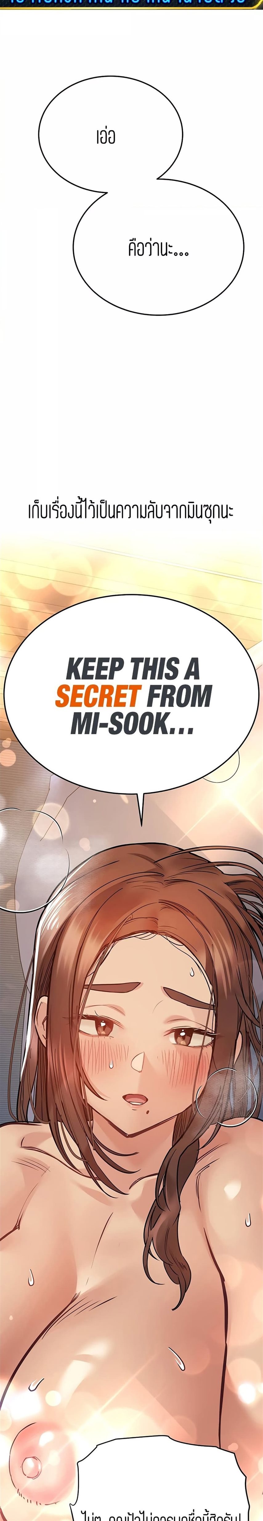 Keep it a secret from your mother 47 37