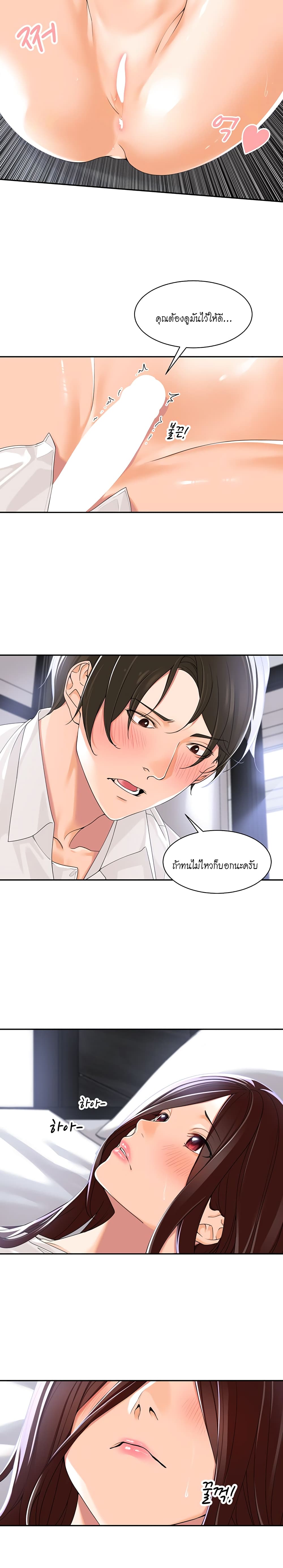 Manager, Please Scold Me 3 11
