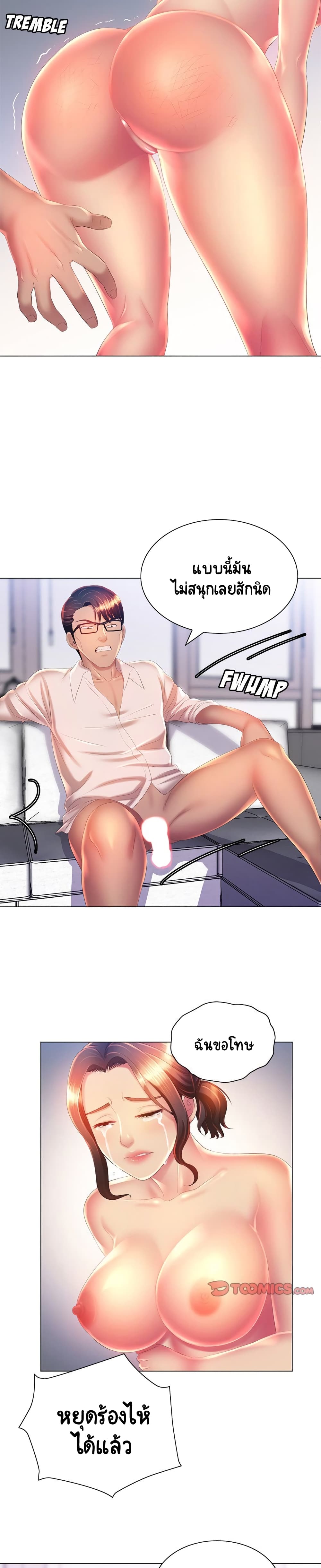 Risque Caller 7 page 18