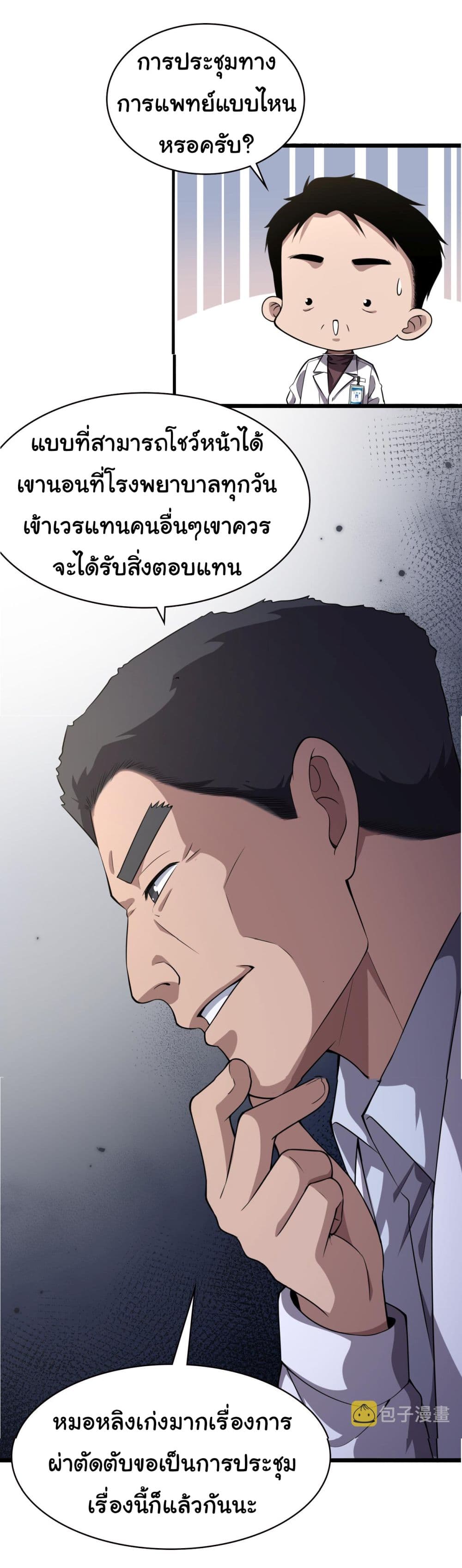 Dr.Lingranโ€s Ultimate System เธ•เธญเธเธ—เธตเน 183 (32)
