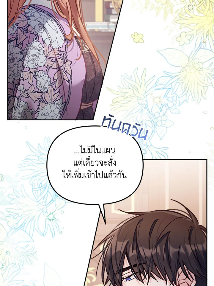 No Place for the Fake Princess 12 092