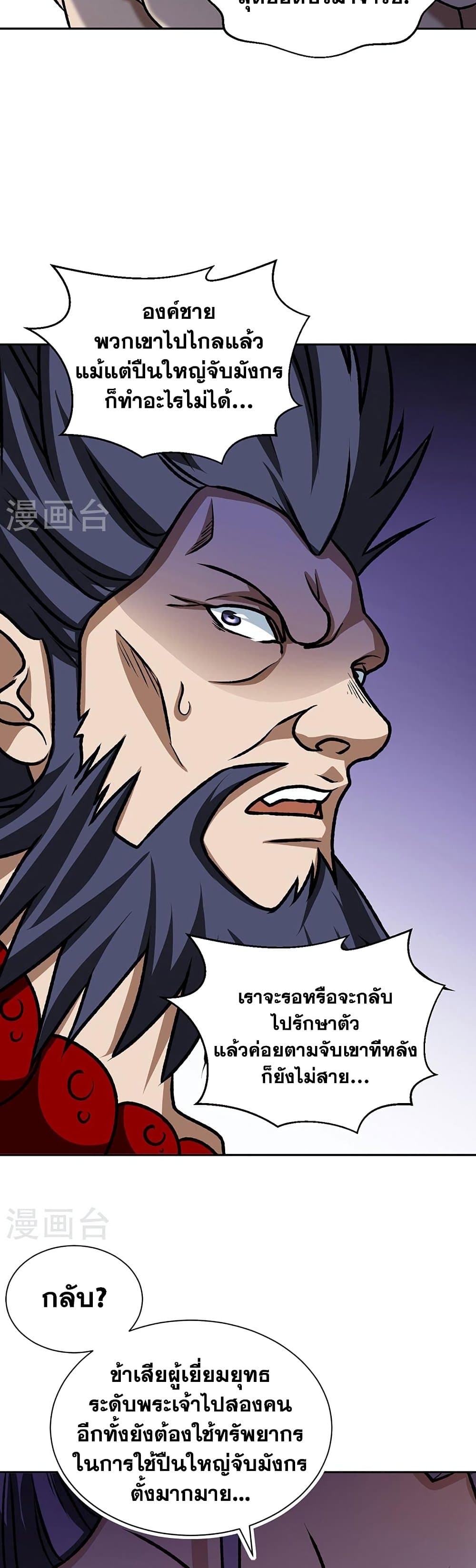 WuDao Du Zun ตอนที่ 498 (5)