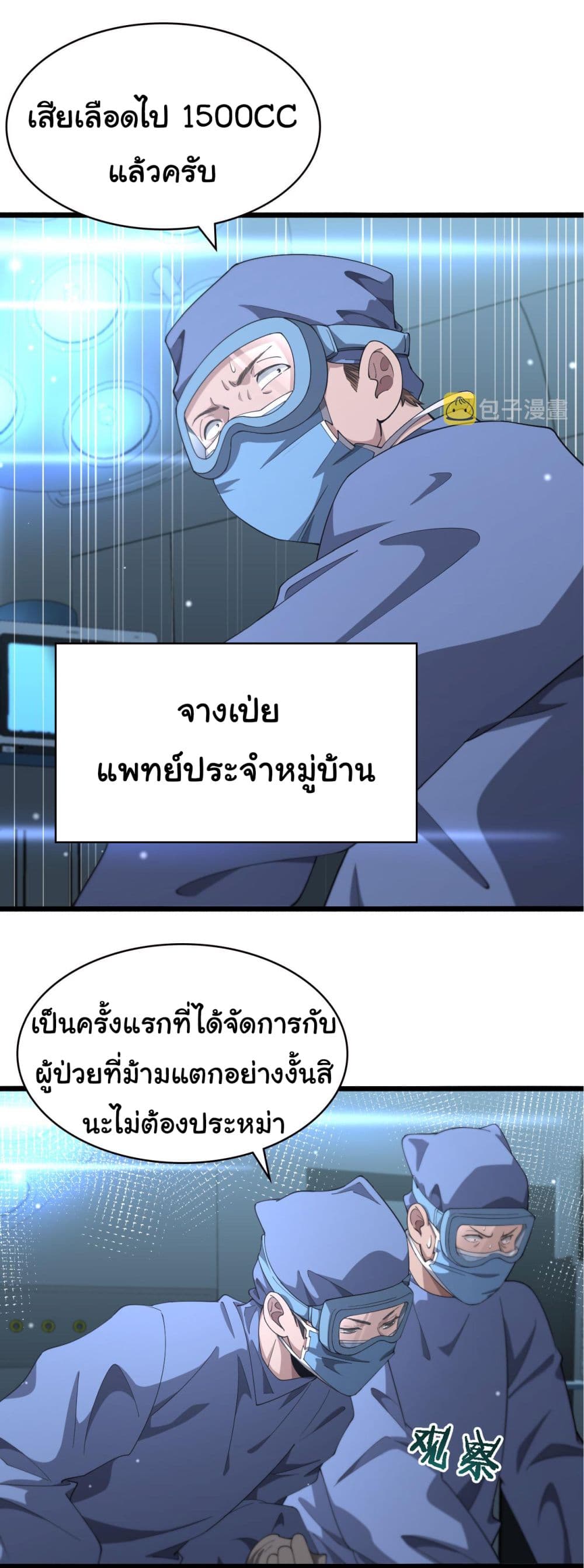 Dr.Lingranโ€s Ultimate System เธ•เธญเธเธ—เธตเน 183 (11)