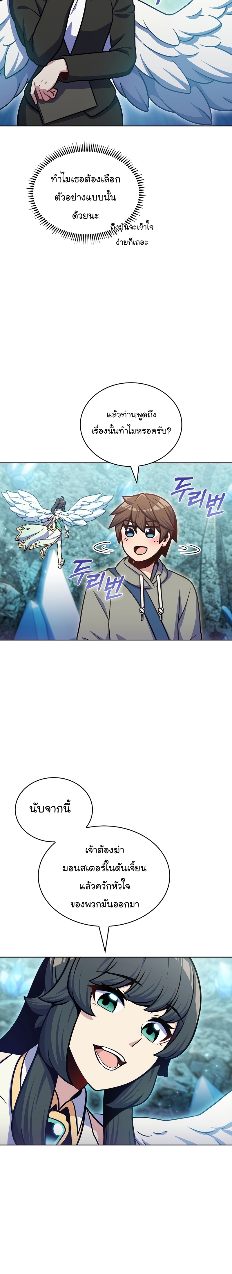 Everyone Else is A Returnee ตอนที่ 30 (27)