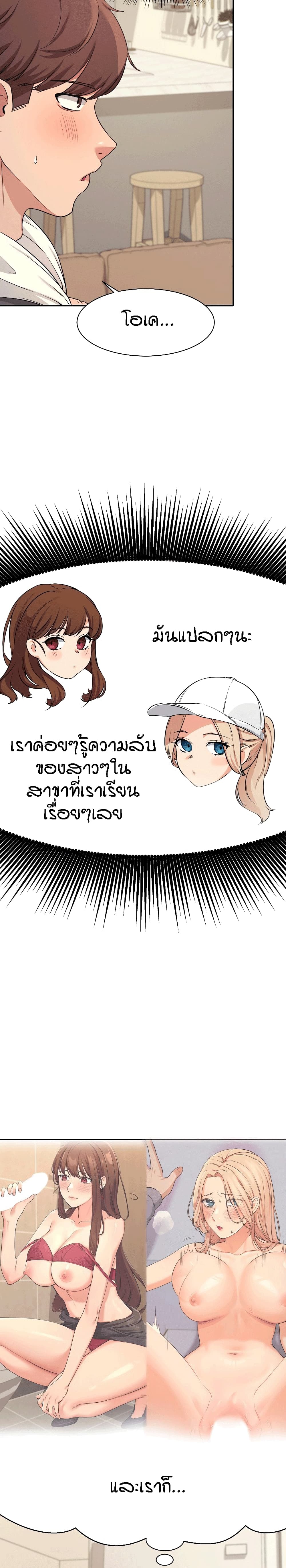 Is There No Goddess in My College 8 12