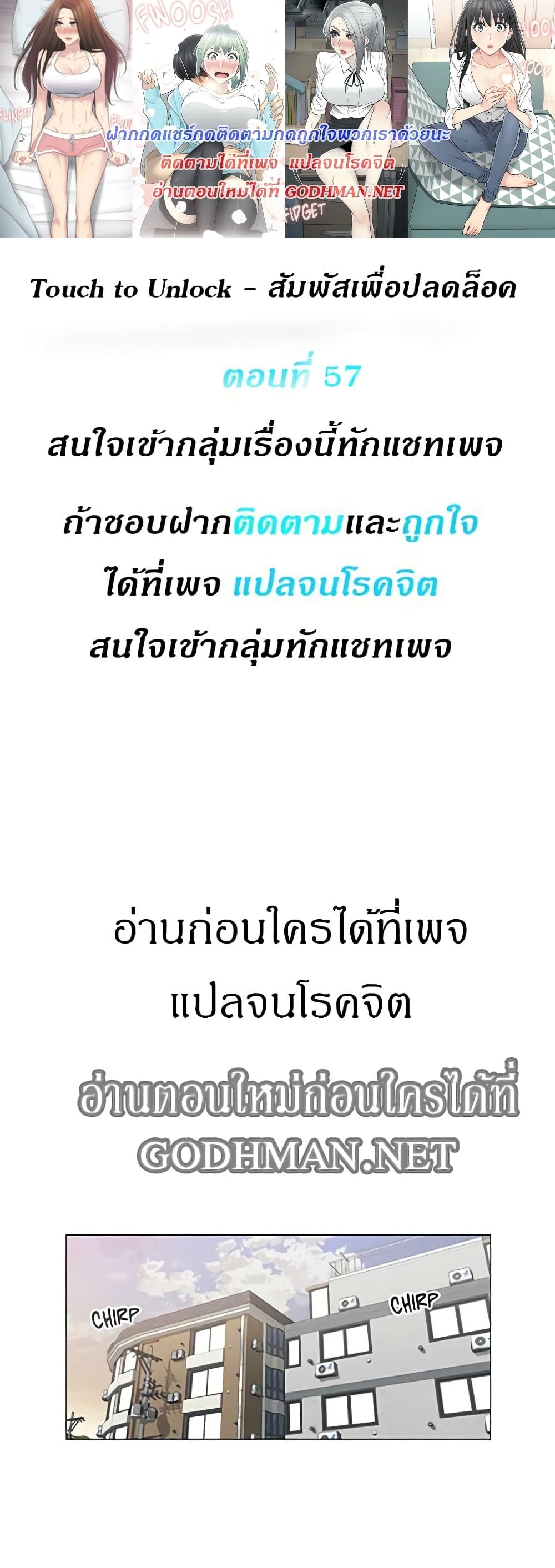 Touch To Unlock 57 01