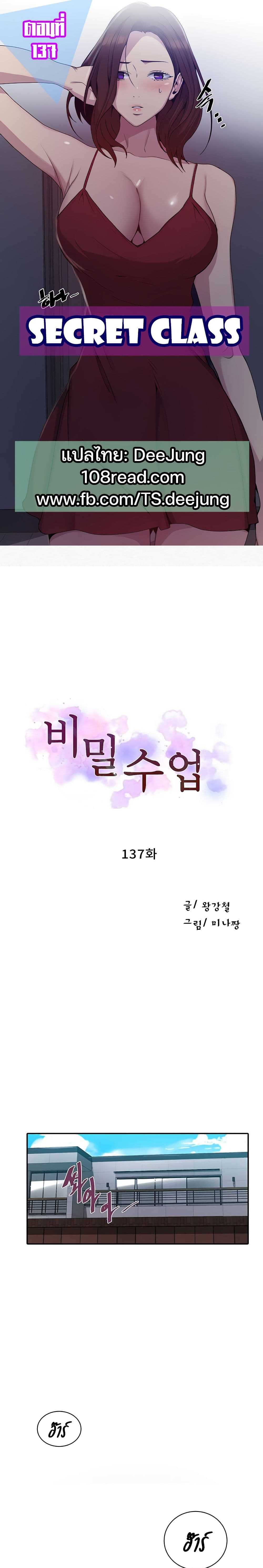 Secret Class 137 01