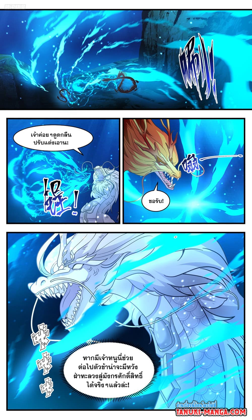 Martial Peak à¹à¸à¸à¸¢à¸¸à¸à¸à¹à¹à¸«à¸à¸·à¸­à¹à¸¥à¸ à¸à¸­à¸à¸à¸µà¹ 3228 (9)