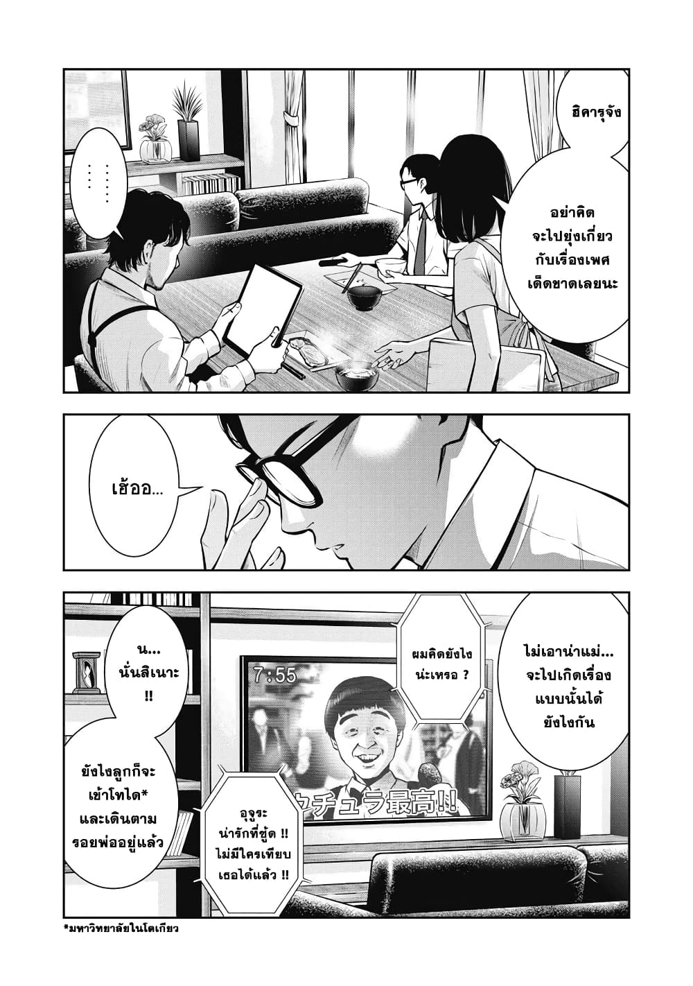 manga sugoi.com