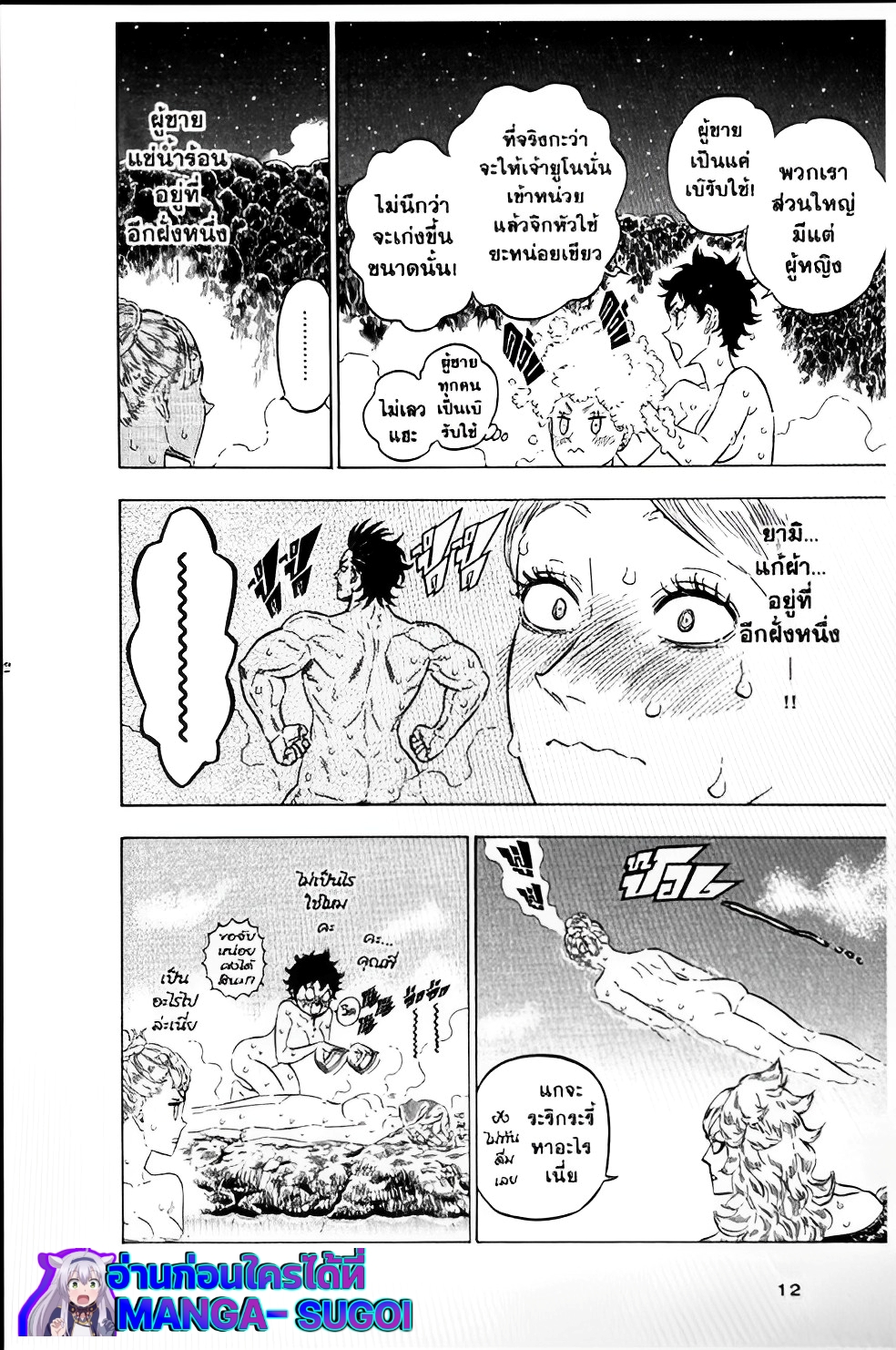 manga sugoi.com