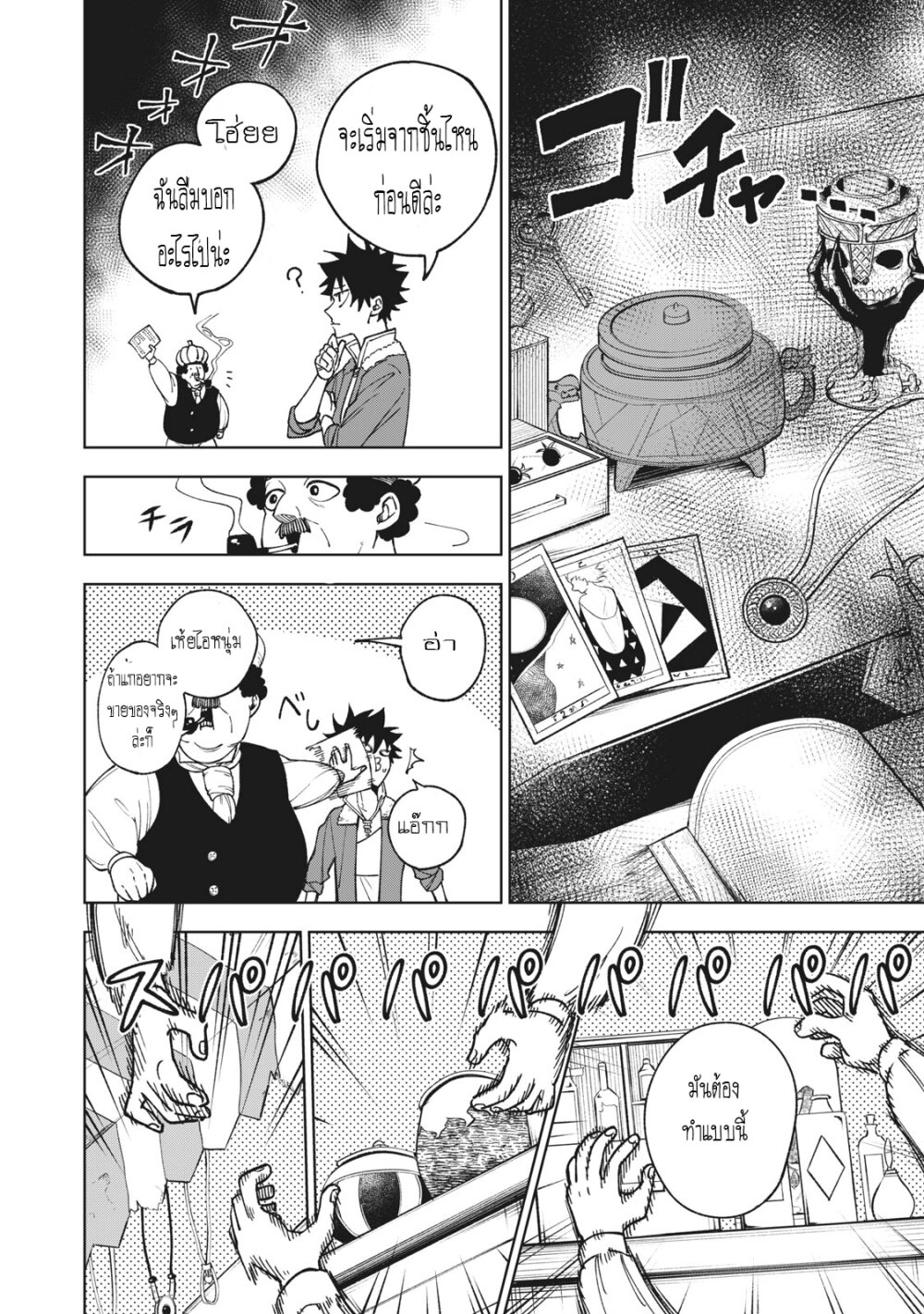 manga sugoi.com