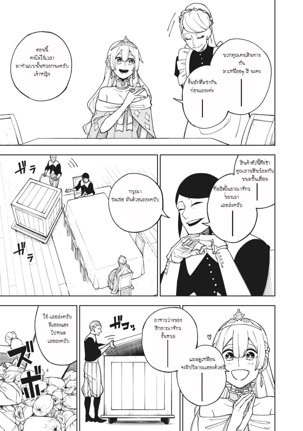 manga sugoi.com