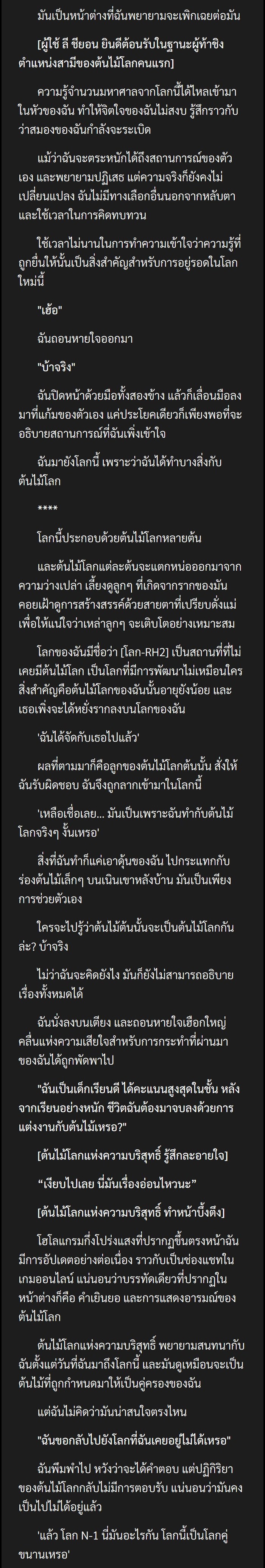 นิยาย Fucked The World Tree ตอนที่ 01