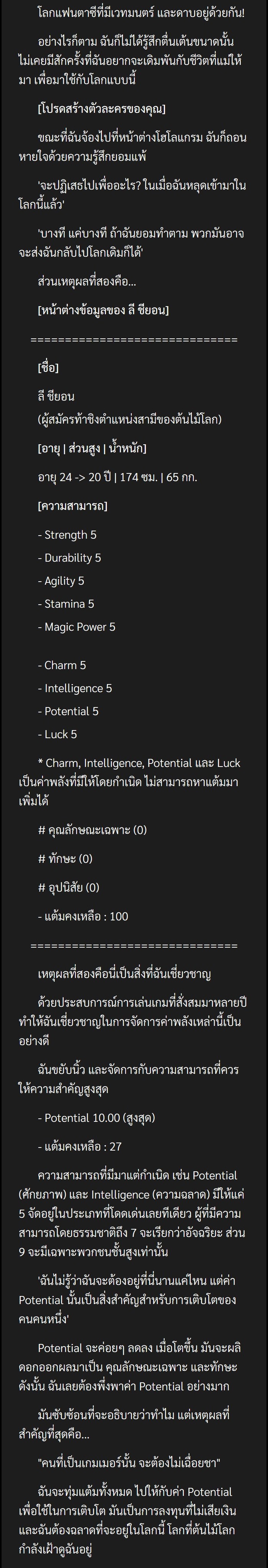 นิยาย Fucked The World Tree ตอนที่ 01