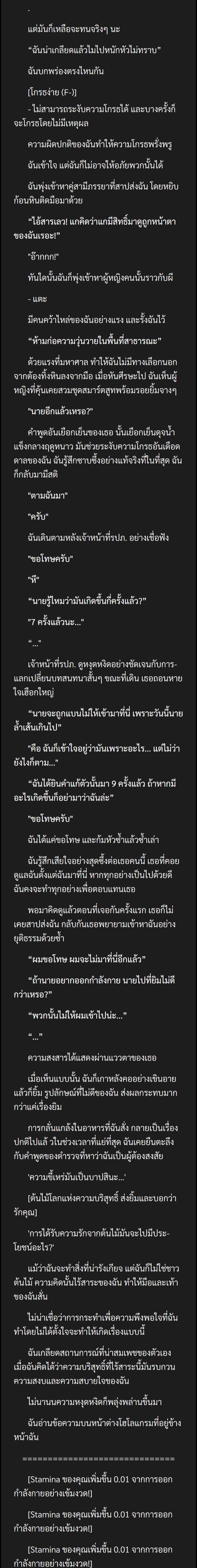 นิยาย Fucked The World Tree ตอนที่ 02