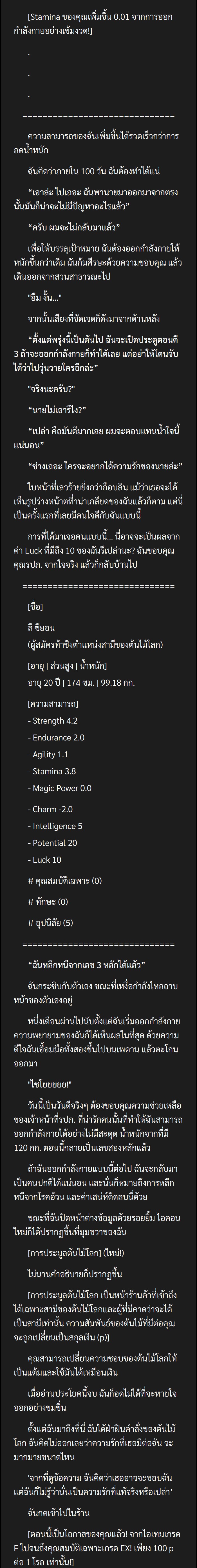 นิยาย Fucked The World Tree ตอนที่ 02