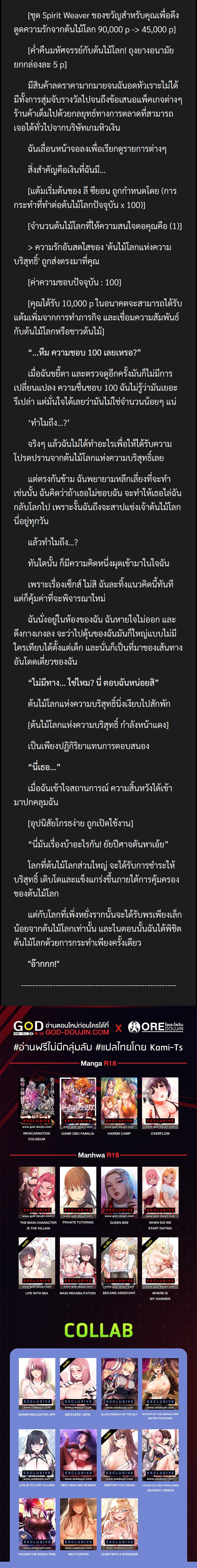 นิยาย Fucked The World Tree ตอนที่ 02