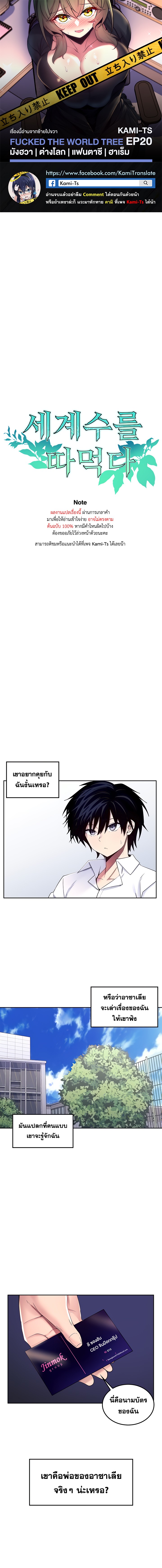 อ่านโดจิน เรื่อง Fucked The World Tree ตอนที่ 20